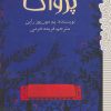 کتاب پژواک | انتشارات پیدایش
