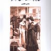 کتاب من پیپ هستم آقای دیکنز! | انتشارات افراز