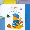 کتاب اتل متل این پسرک | انتشارات پیدایش