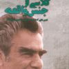 کتاب کلاسی از جنس واقعه | انتشارات آموخته