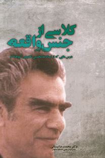 کتاب کلاسی از جنس واقعه | انتشارات آموخته