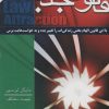 کتاب قانون جذب | انتشارات لیوسا
