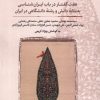 کتاب ایران شناسی ایرانی | انتشارات نگارستان اندیشه