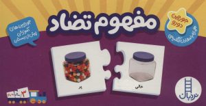 کتاب بسته مفهوم تضاد | انتشارات فنی ایران نردبان