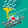 کتاب تا آهنگ درونت هست وقت مردن نیست! | انتشارات لیوسا