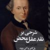 کتاب شرحی بر نقد عقل محض | انتشارات ققنوس