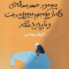 کتاب پیرمرد صدساله ای که از پنجره بیرون رفت و ناپدید شد | انتشارات آموت