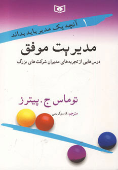 کتاب مدیریت موفق | انتشارات قدیانی