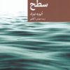 کتاب سطح | انتشارات موسسه فرهنگی هنری جهان کتاب