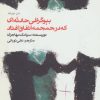 کتاب بیوگرافی حادثه ای که در جمجمه اتفاق افتاد | انتشارات افراز
