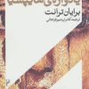 کتاب یادواره ی هایپشیا | انتشارات روشنگران و مطالعات زنان