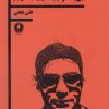 کتاب این یک درام نیست و پنج نمایشنامه ی دیگر | انتشارات یکشنبه