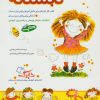 کتاب تابستانه | انتشارات شباهنگ
