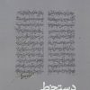 کتاب دستخط | انتشارات سوره مهر