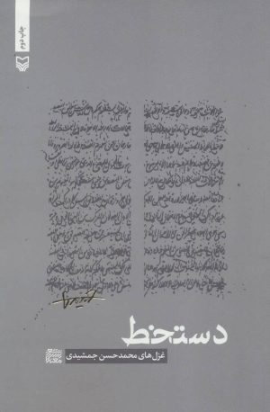 کتاب دستخط | انتشارات سوره مهر