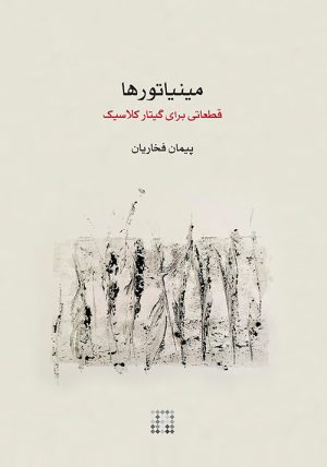 کتاب مینیاتورها | انتشارات موسسه فرهنگی و هنری ماهور