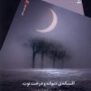 کتاب افسانه ی دیوانه و درخت توت | انتشارات سیب سرخ