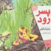 کتاب پسر رود | انتشارات قدیانی