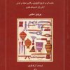 کتاب فنون و منابع در ایران | انتشارات اختران