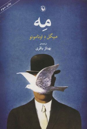 کتاب مه | انتشارات مروارید
