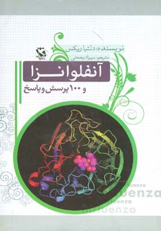 کتاب آنفلوانزا و 100 پرسش و پاسخ | انتشارات مهاجر