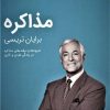 کتاب مذاکره | انتشارات کلید آموزش