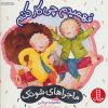 کتاب فهمیدم چی کار کنم | انتشارات فنی ایران نردبان
