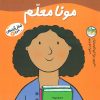 کتاب مونا معلم | انتشارات افق