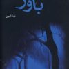 کتاب باور | انتشارات افراز