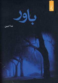 کتاب باور | انتشارات افراز