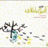 کتاب آلبوم یادگاری | انتشارات پیدایش