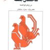 کتاب ساختمان جمله | انتشارات مروارید