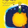 کتاب شازده کوچولو (جیبی-گالینگور) | انتشارات نگاه
