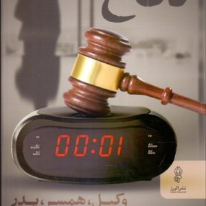 کتاب دفاع | انتشارات البرز