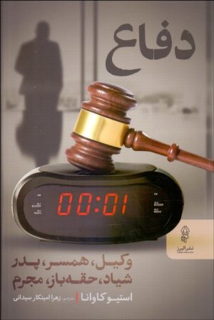کتاب دفاع | انتشارات البرز