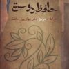 کتاب حافظ دوستی | انتشارات نگاه معاصر