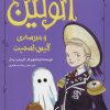 کتاب اتولین 2 | انتشارات هوپا