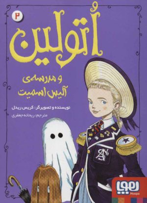 کتاب اتولین 2 | انتشارات هوپا