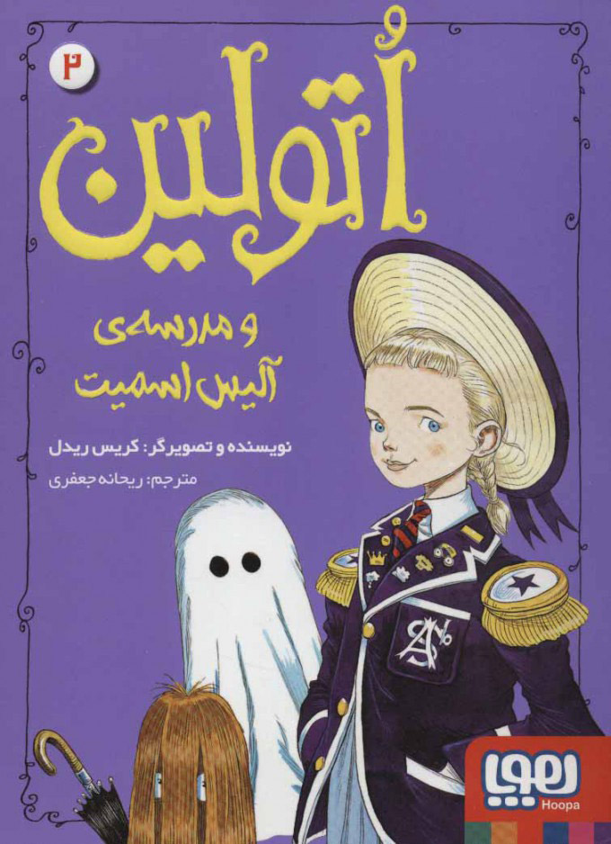 کتاب اتولین 2 | انتشارات هوپا