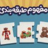 کتاب بسته مفهوم طبقه بندی | انتشارات فنی ایران نردبان
