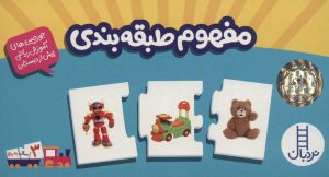 کتاب بسته مفهوم طبقه بندی | انتشارات فنی ایران نردبان