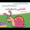 کتاب آشنایی با حشرات | انتشارات شهر قلم