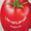 کتاب آشپزی آسان با گوجه فرنگی | انتشارات بین المللی حافظ