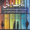 کتاب رنگ درمانی | انتشارات پل