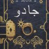 کتاب جادو | انتشارات ناهید