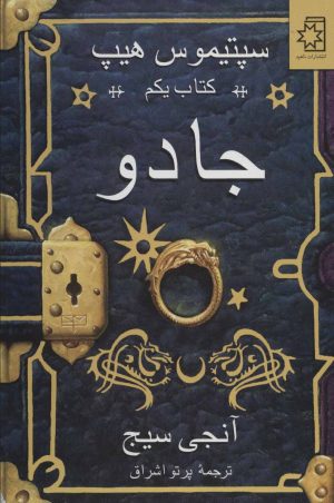 کتاب جادو | انتشارات ناهید