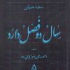 کتاب سال دو فصل دارد | انتشارات افراز
