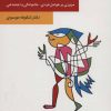 کتاب فرار از خانه | انتشارات قطره
