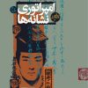 کتاب امپراتوری نشانه ها | انتشارات نشر نی