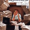 کتاب خیال کردم آب است می چکد | انتشارات مروارید